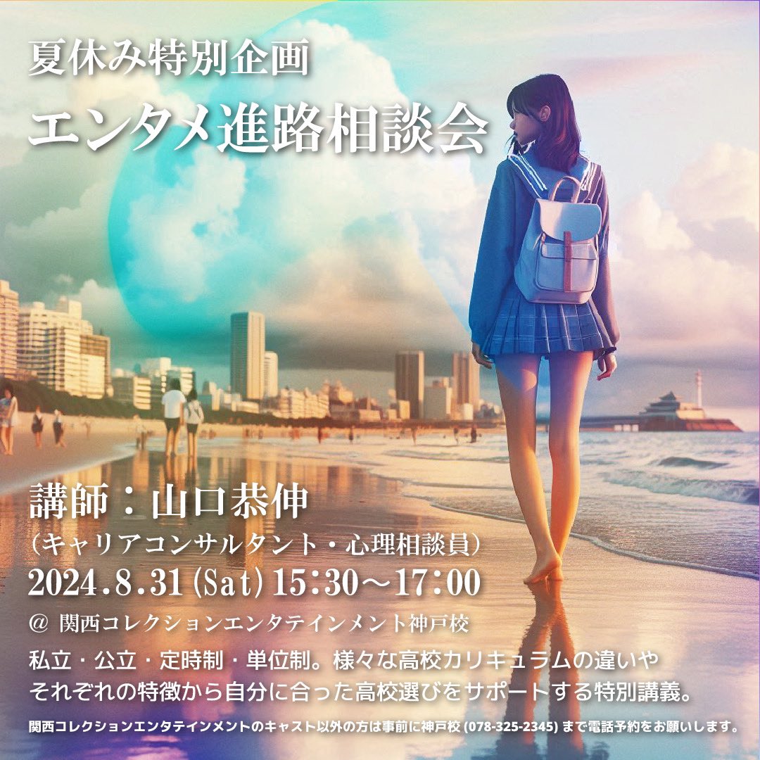 ご予約お待ちしております🫡

#高校
#進路
#エンタメ
#選択肢
#公立
#私立
#単位制
#多様性
#自分らしく
#関西
#関コレ