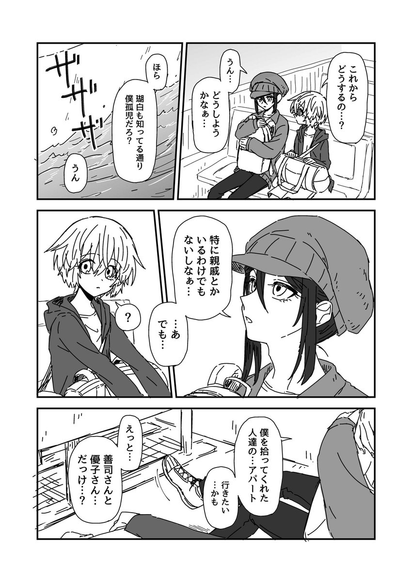 人をころして自由と後悔を手に入れた子供たちのお話。17話目。たぶん続きます。(1/3) 