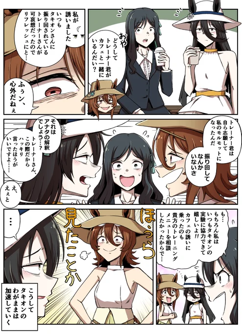 カフェとお出かけするタキトレ
#ウマ娘 