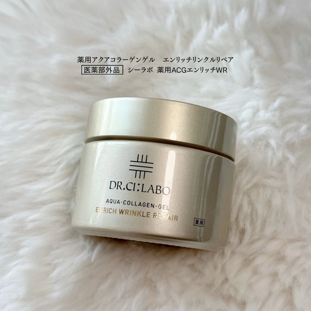 シーラボ 薬用ACGエンリッチWR 試してみた】シーラボ 薬用ACG