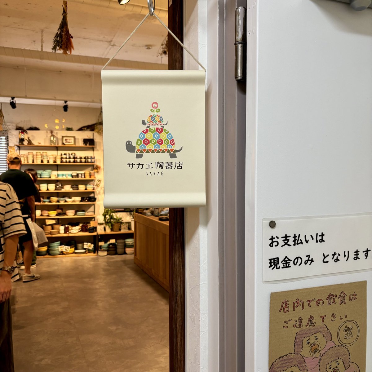 bmoon_07's tweet photo. 町田にあるサカエ陶器店🥣

お安くて可愛い食器がたくさん
使うの楽しみ🍴 https://t.co/fKB4PrtKSF