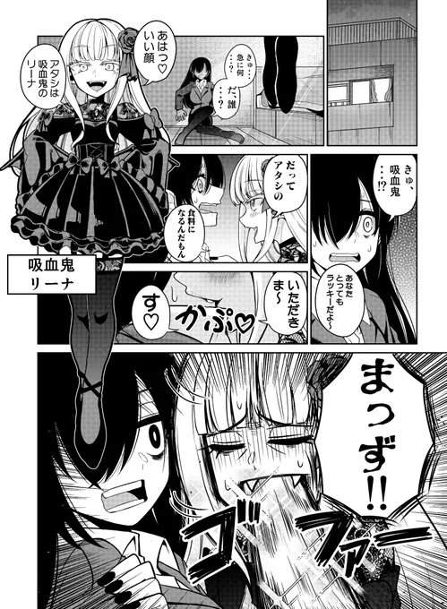 現代人の血がクソまずくて吸血鬼が困っている話① #漫画が読めるハッシュタグ
