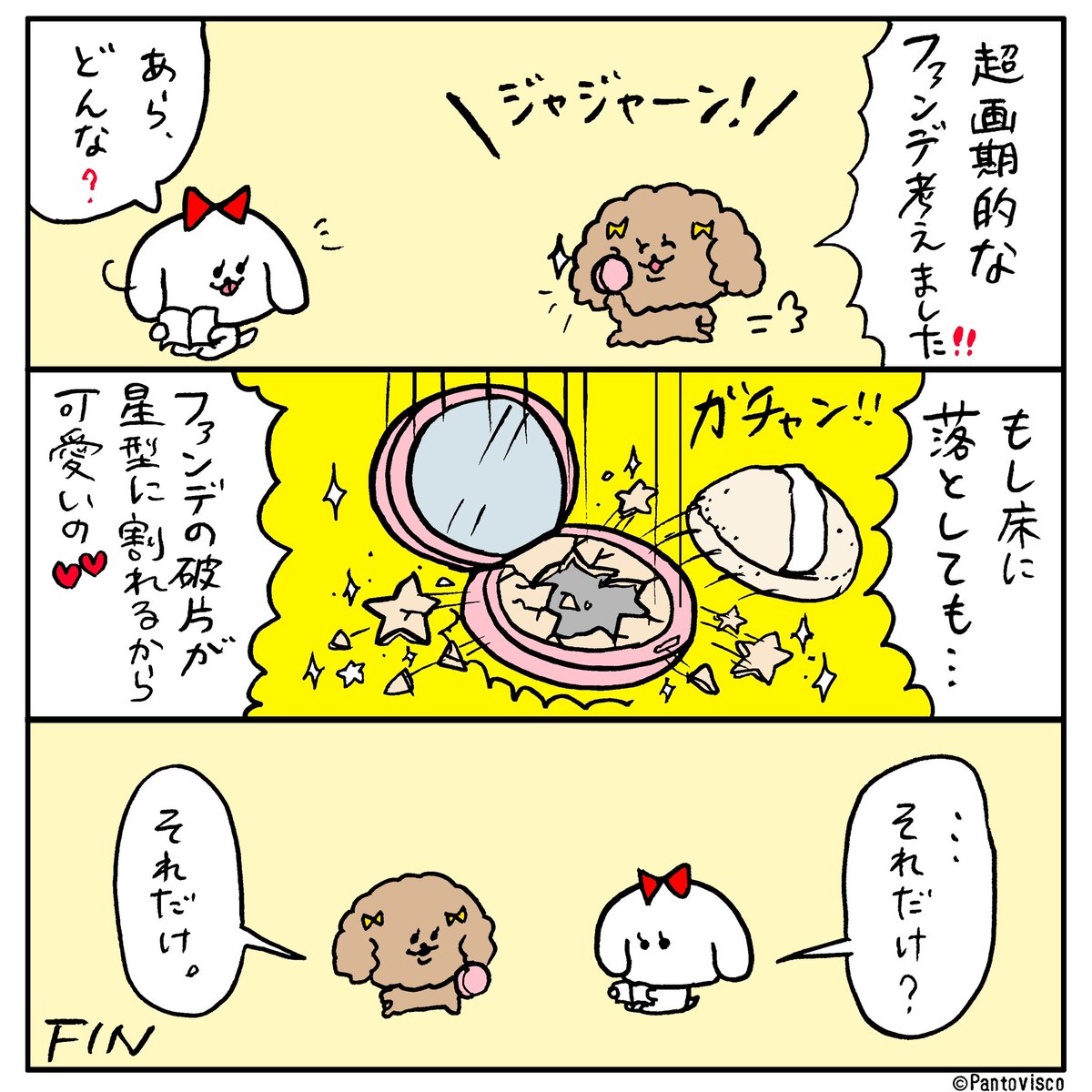「画期的なファンデーション」 