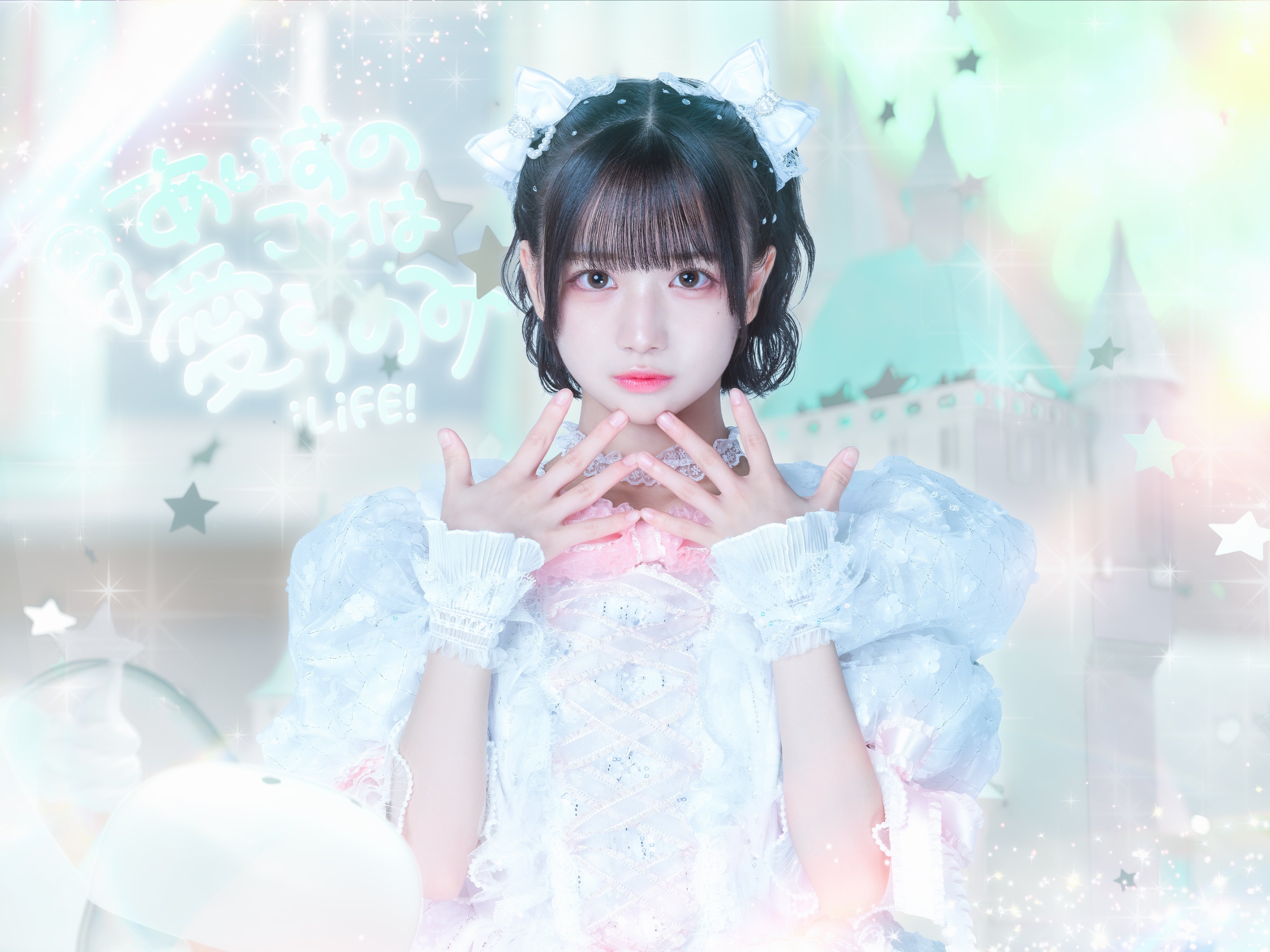 iLiFE!【あいらいふ】 on X: 