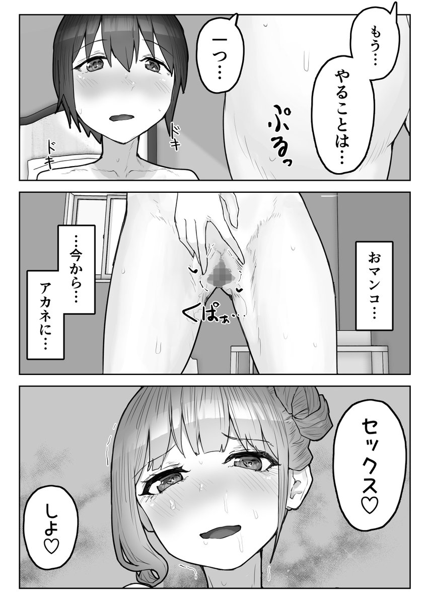 🔞久しぶりに再開した幼なじみに、突然押し倒され犯される……⑫ 