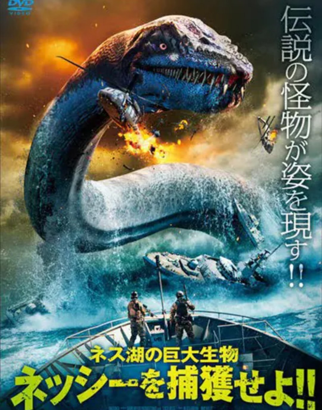 ネス湖の巨大生物 ネッシーを捕獲せよ!! - Search / X