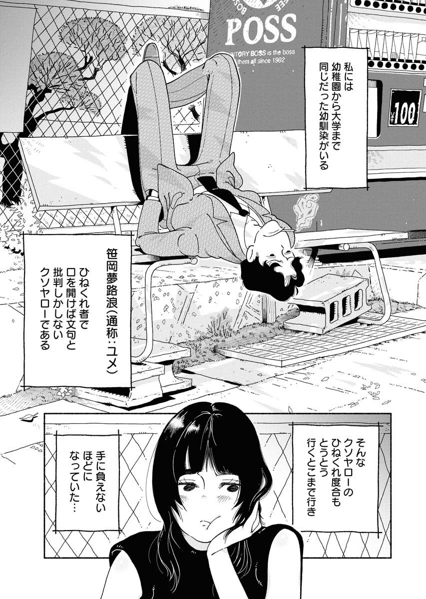 結婚式で失恋する話
(0/7)

#パラレルリープ・シンドローム