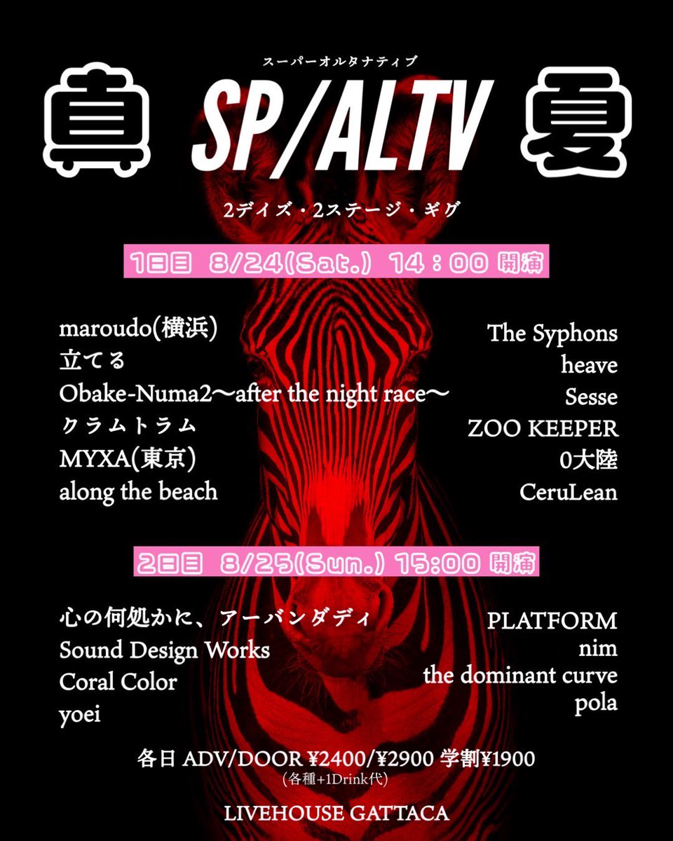 明日GATTACA出演します！
アーバンダディは18:00〜です。
お馴染みのsound design worksも一緒です。