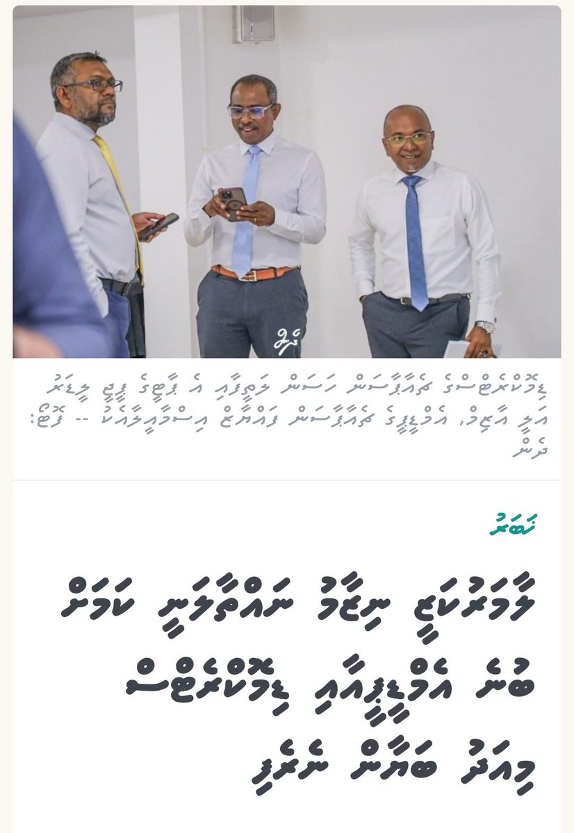 meemu_sapppe's tweet photo. MDP ge Raees Abdulla Shahid akee Siyaasee Masakkathaai visnumugaa Qaabil kulhadhaana fahulavaaneh, Mi muhimmu Vaguthugai MDP aai Democrats eh kollumuge visnumah Manikufaanu thaaeedhu koh Maruhabaa kiumakee varugadha hivvareh @faya_i @HassanLatheef @MariyaDidi @abdulla_shahid https://t.co/kfy268u7C5