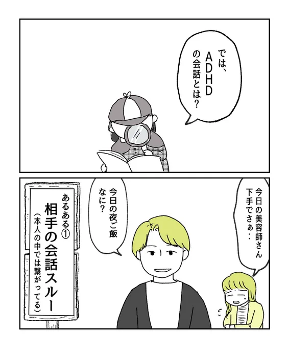 【ADHD】会話泥棒と呼ばれてしまう原因(5/6) 