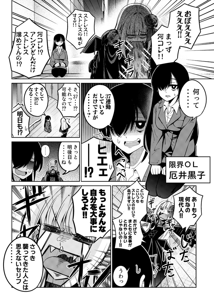 現代人の血がクソまずくて吸血鬼が困っている話②
#漫画が読めるハッシュタグ 