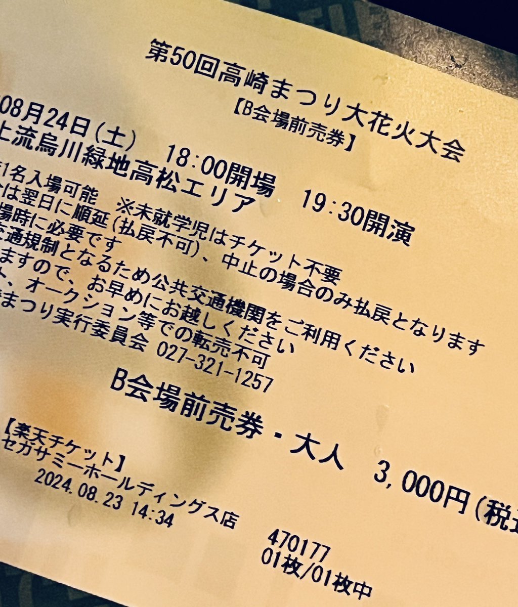 OdaY2X's tweet photo. 今年も有料観覧席で https://t.co/aQ92L81465