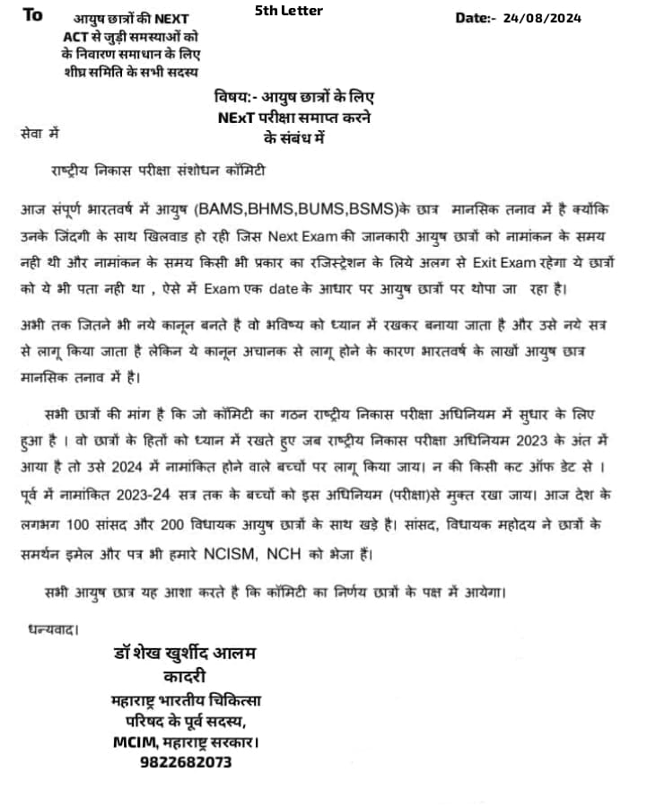 dr_mcim's tweet photo. मैं डॉ शेख खुर्शीद आलम कादरी, राष्ट्रीय यूनानी आयुष कार्यकर्ता,महाराष्ट्र भारतीय चिकित्सा परिषद MCIM महाराष्ट्र सरकार के पूर्व सदस्य के रूप में भारत सरकार,
 @mpprataprao आप से विनम्रतापूर्वक अनुरोध करता हूँ कि आयुष छात्रों के लिए NExT परीक्षा को स्थायी रूप से समाप्त कर दिया जाए। https://t.co/jiIgiQh1MF