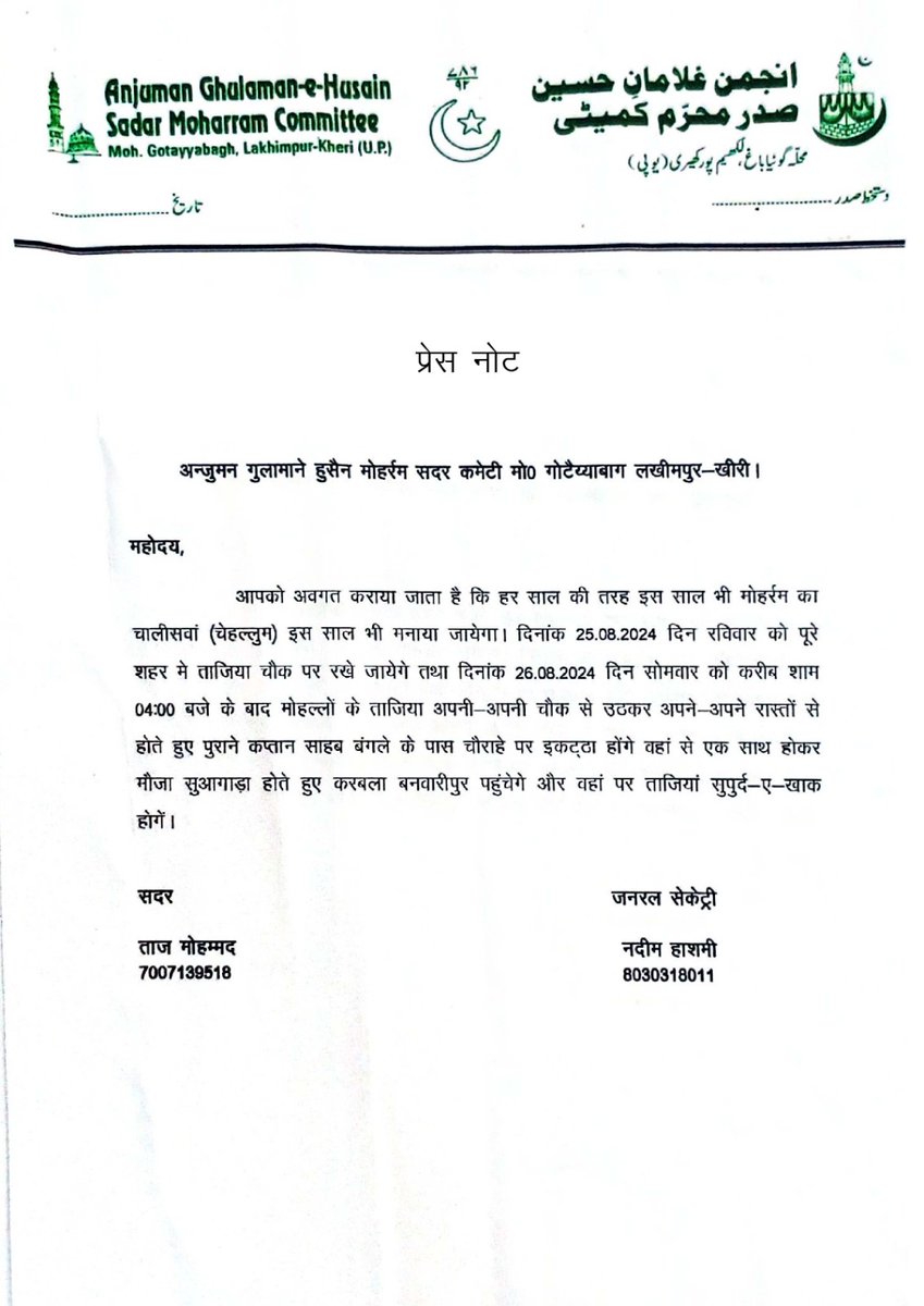 लखीमपुर खीरी: चेहल्लुम के संबंध में सूचना।