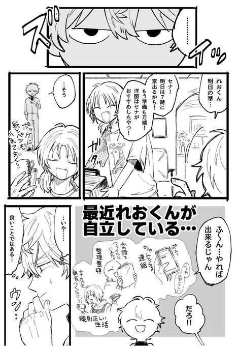 自立しすぎるとそれはそれで
なんか寂しくなっちゃうやつ

レオいず🦁🐱🇮🇹 