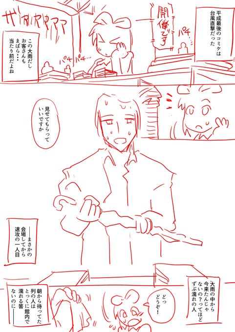 台風サンサンは実は過去コミケ時期に直撃した台風の名前でもある。突然だけど当時描いた台風サンサン漫画です① 