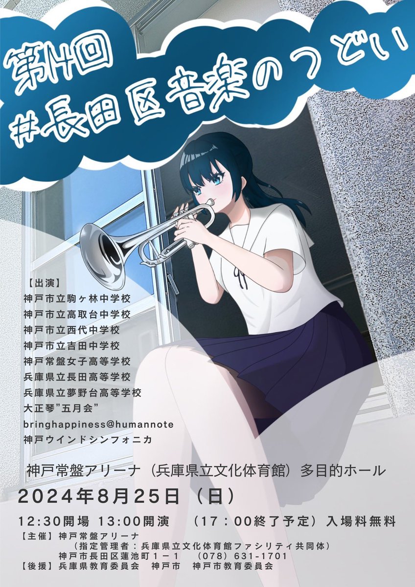 nagatabrass_NBB's tweet photo. 明日神戸常磐アリーナで開催される長田区音楽のつどいに、NBBが出演します！
78,79回生の新体制として、初めて演奏します。是非お越しください✨️ https://t.co/OZGuHfMUpZ