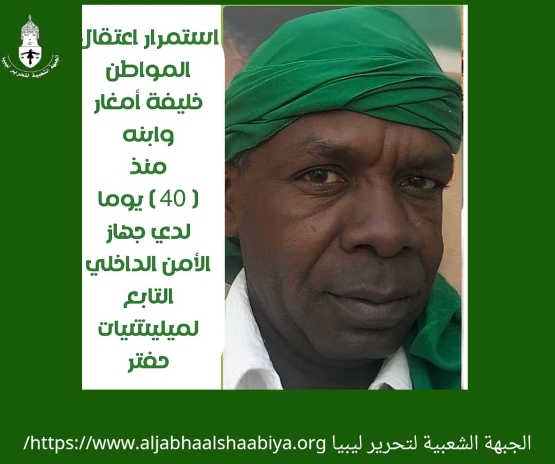 GhGhlwe's tweet photo. استـ مرار اعتقال المواطن خليفة أمغار وابنه بجهاز الأمن الداخلي التابع  لميليشيات حفتر منذ ( 40 ) يومًا على التوالي بتهمة تأييده للدكتور سيف الإسلام القذافي. https://t.co/QHFnm1OTlW