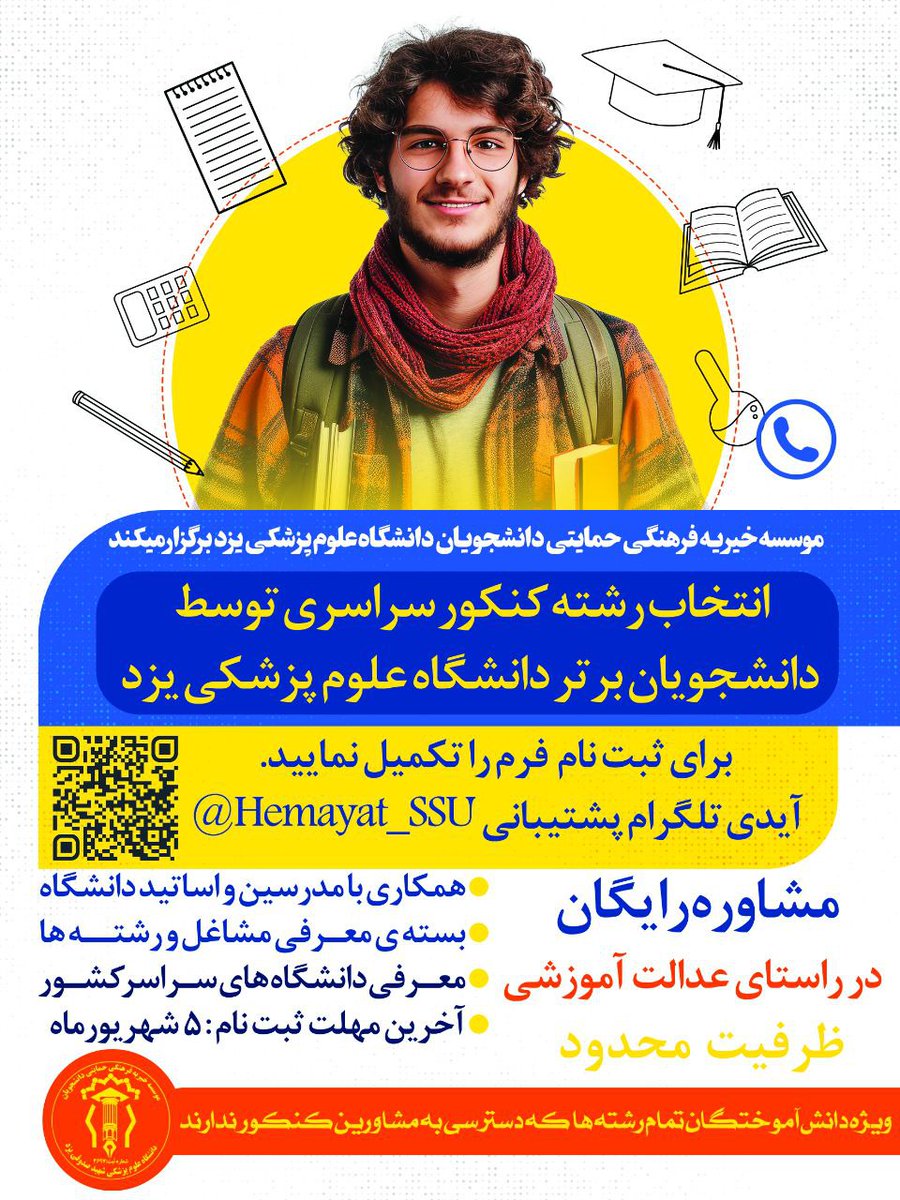 انتخاب رشته رایگان توسط دانشجویان برتر دانشگاه علوم پزشکی شهید صدوقی یزد

ظرفیت محدود

🔰لینک ثبت نام:
forms.gle/agFgZpAUrTgKPH…

t.me/hemayat_ssu