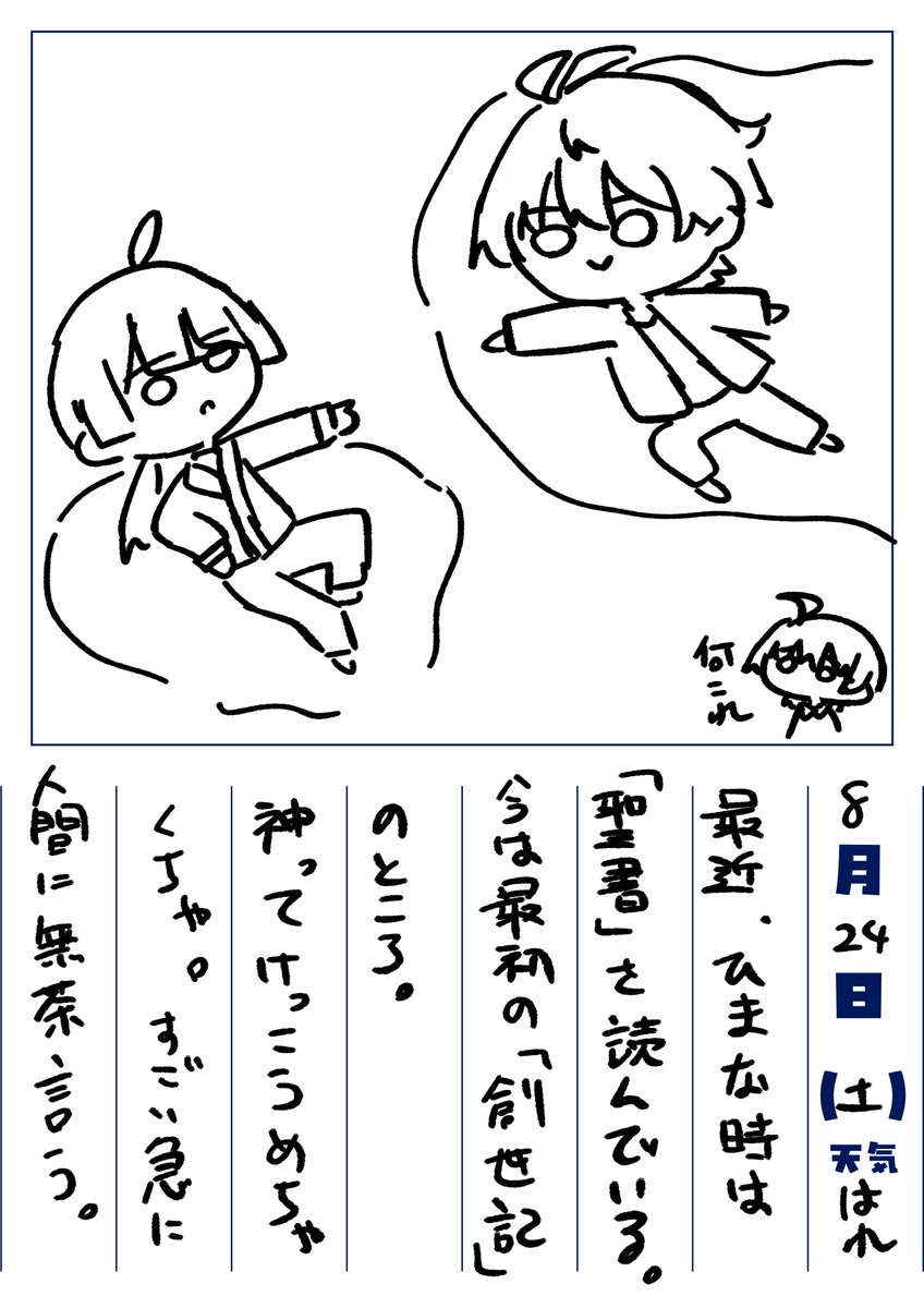 #絵日記
24日目
読むほど家系図がわからなくなる 