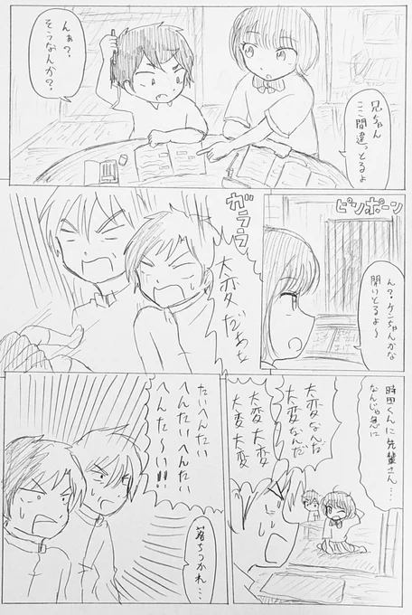 ふうがわりぃ!!夏の特別編
「時間警察幹部襲来」(2/4) 