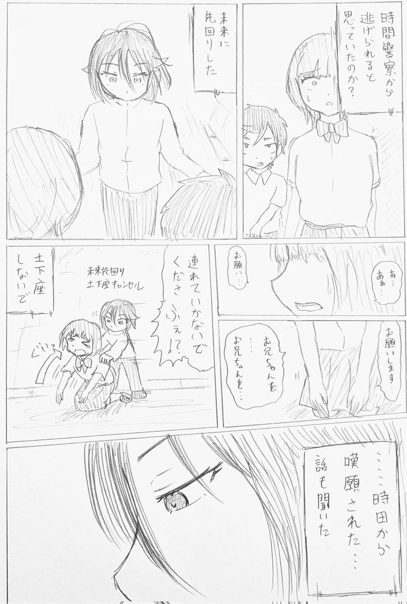 ふうがわりぃ!!夏の特別編
「時間警察幹部襲来」(3/4) 