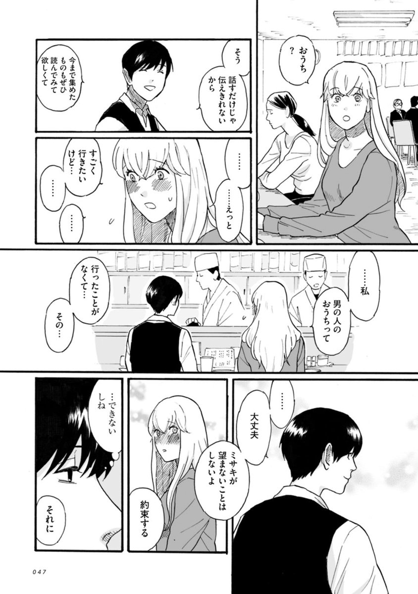 秘密にまつわる話(5/10) 