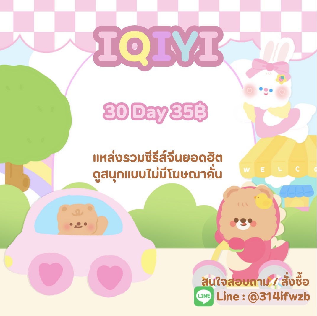 daisycutie__'s tweet photo. ミ🌷📎 IQIYI gold 🎀  ꒱

⭐️ 30 day 35฿ รีทวิต 30฿ 

✿ ดูซีรี่ย์เพลิน ไม่มีโฆษณาคั่น 
✿ ดูแลตลอดการใช้งาน

യ สอบถาม / สั่งซื้อ
Line : @314ifwzb (มี@) 

#หารiqiyigold #หารIQIYIราคาถูก #หารอ้ายฉี้อี้ #อ้ายฉีอี้ #LoveSeaEP6 #WeAreSeries #รักใต้บรรทัด #ตัวนายตัวแทน  #ทองประกายแสด https://t.co/zMx5VVLWaQ