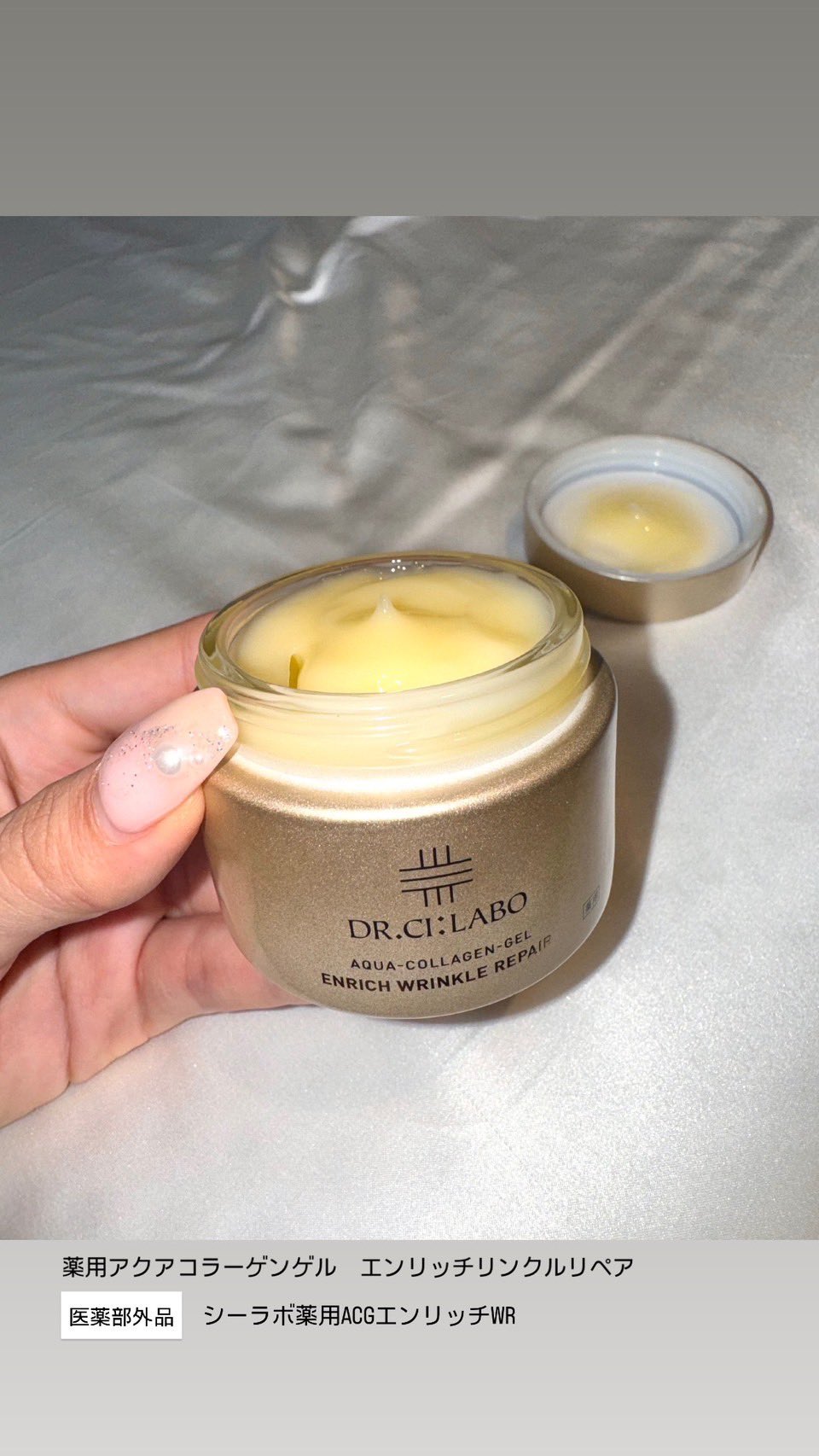 ドクターシーラボ 薬用ACGエンリッチWR 200g おまけ付 薬用アクア