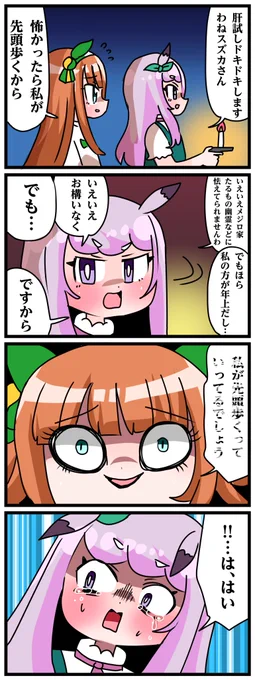 ゴルシとマックイーンその1424
「それは幽霊よりも怖かったですわ」 