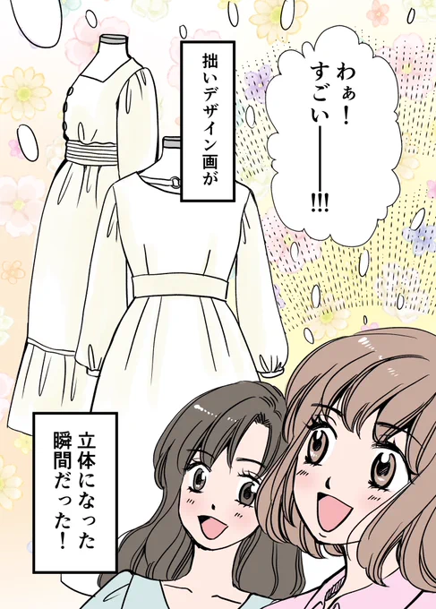 アラフォー姉妹が遭遇した洋服が生まれる感動の瞬間! 0/3

#漫画が読めるハッシュタグ
#エッセイ漫画 