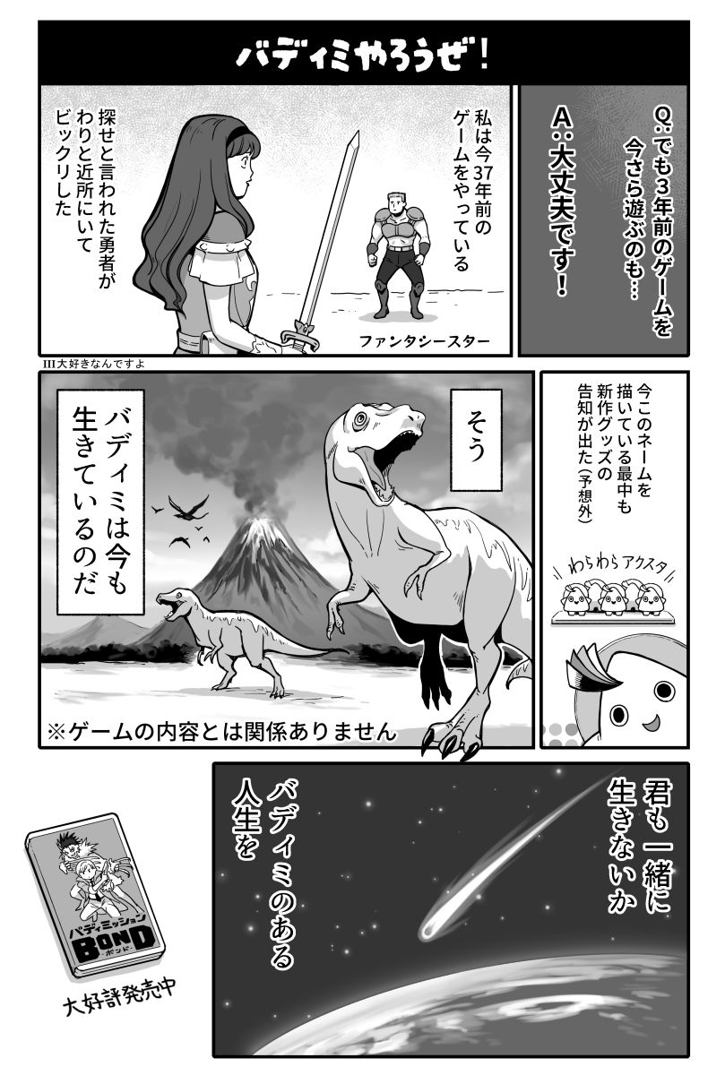 ファンタシースター1はこの後ちゃんとクリアしました(2/2) 