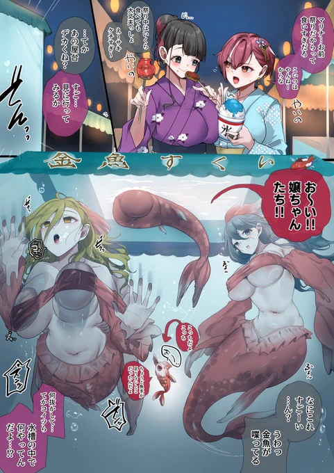 【1/2】金魚すくい 