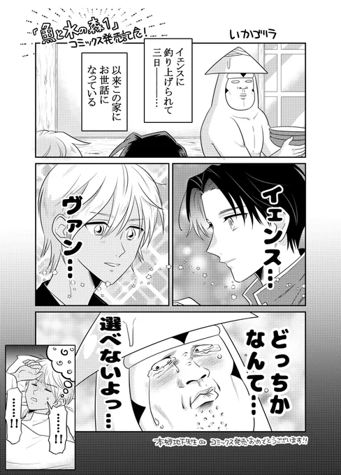 「うおもり」こと、「魚と水の森①」と「いかゴリラのめいっぱい!元気が出るマンガ」が何とコラボ⁈  🐟8/23同時発売です🦍  ヒーリングファンタジーとギャグ漫画、交わらぬはずの作風が出会ってしまった───  百合に挟まるとボコボコにされると言いますが、元人魚と●●がえりのメンズに挟まれたらどうなってしまうのでしょうか? そんな…私…2人とも好き…!選べないよっ…!  (本郷地下先生のいかゴリラ、ゴリラ成分の筆致がリアルの極みで震えました。若い頃にな、ワシは本郷地下先生とコラボしたんじゃ。そんなふうに語り続ける未来が見えます…)  白を基調とした優しいデザイン、繊細な金の箔押し、さらさらとした手触り…ぜひ紙の本でご覧いただきたいです💕  本郷先生、コミックス発売、誠におめでとうございますーーー!!