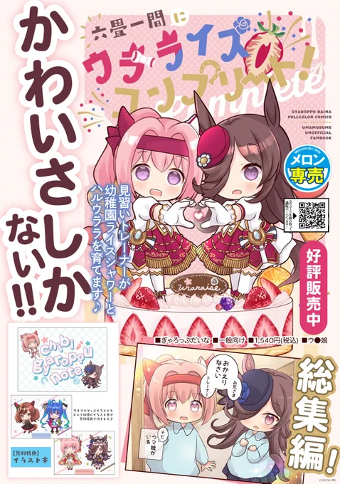 漫画いっぱい見てくれてありがとうございます。
ちょうどウラライス総集編の電子版が割引セールなので良かったら🥰(特典付きです)紙版より500円お安くなってます
【ウラライス総集編電子版】https://t.co/KAfctwYHIx 