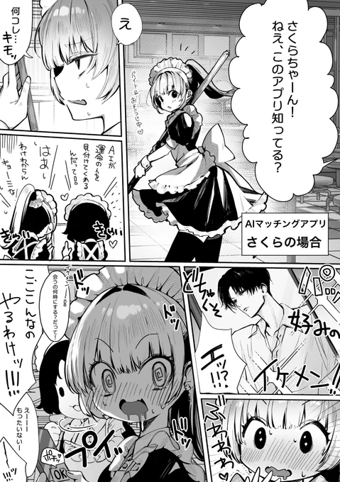 AIマッチングアプリで重加工の人に無理やり犯されるお話
(1/2) 