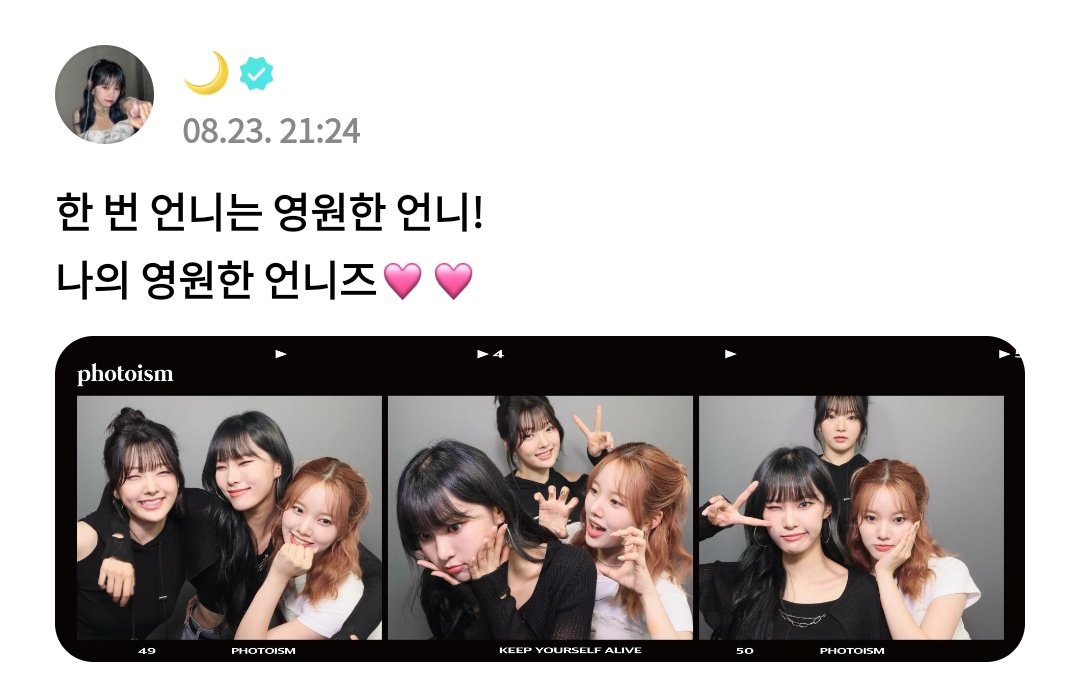 weverseweeekly's tweet photo. [240823] #Monday #먼데이 Post

🐱 once a sister always a sister!
my forever sisters🩷🩷 https://t.co/btzqfXSPHQ