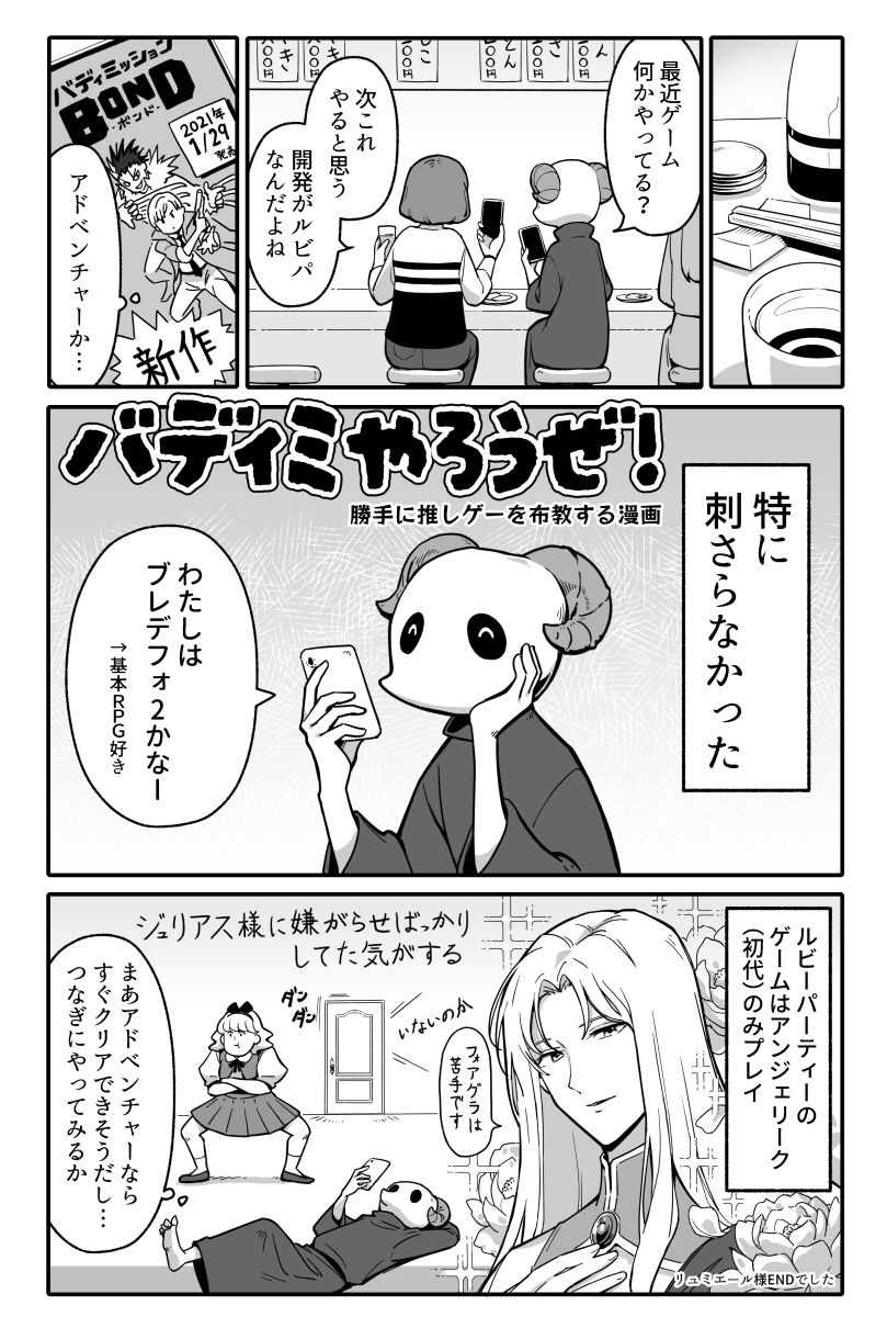C104無配のバディミ推し活日記漫画(1/2) 