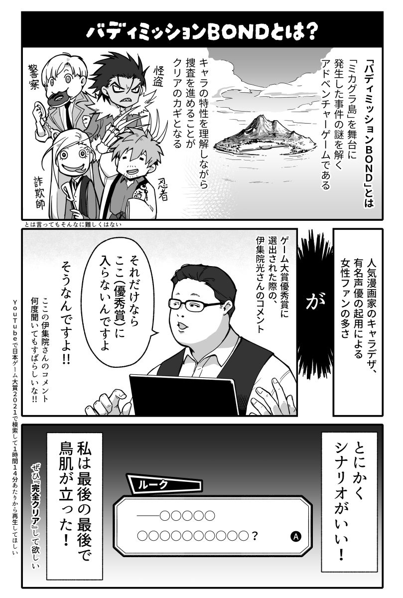 C104無配のバディミ推し活日記漫画(1/2) 