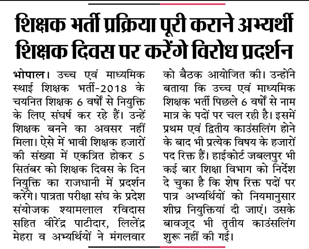 Deependra_s_'s tweet photo. @schooledump @udaypratapmp @DrMohanYadav51 @CMMadhyaPradesh @JansamparkMP @probhopal #शिक्षक_दिवस पर भोपाल में  #2018_शिक्षक_भर्ती के शेष अभयर्थियों का पद वृद्धि के साथ तृतीय काउंसलिंग कराने होगा  विशाल धरना प्रदर्शन  #2018_शिक्षक_भर्ती 
#पद_वृद्धि_तृतीय_काउंसलिंग 
@JansamparkMP
@MPYuvaShakti @NEYU4MP  @UmangSinghar  @jitupatwari @schooledump 
@BansalNewsMPCG https://t.co/6cbOwNOYle