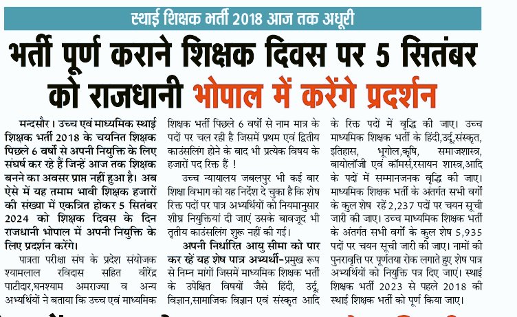<a href="/schooledump/">School Education Department, MP</a> <a href="/udaypratapmp/">Uday Pratap Singh</a> <a href="/DrMohanYadav51/">Dr Mohan Yadav</a> <a href="/CMMadhyaPradesh/">Chief Minister, MP</a> <a href="/JansamparkMP/">Jansampark MP</a> <a href="/probhopal/">PRO JS Bhopal</a> #शिक्षक_दिवस पर भोपाल में  #2018_शिक्षक_भर्ती के शेष अभयर्थियों का पद वृद्धि के साथ तृतीय काउंसलिंग कराने होगा  विशाल धरना प्रदर्शन  #2018_शिक्षक_भर्ती 
#पद_वृद्धि_तृतीय_काउंसलिंग 
<a href="/JansamparkMP/">Jansampark MP</a>
<a href="/MPYuvaShakti/">|| MP Yuva Shakti ||</a> <a href="/NEYU4MP/">NEYU MADHYAPRADESH</a>  <a href="/UmangSinghar/">Umang Singhar</a>  <a href="/jitupatwari/">Jitendra (Jitu) Patwari</a> <a href="/schooledump/">School Education Department, MP</a> 
<a href="/BansalNewsMPCG/">Bansal News</a>