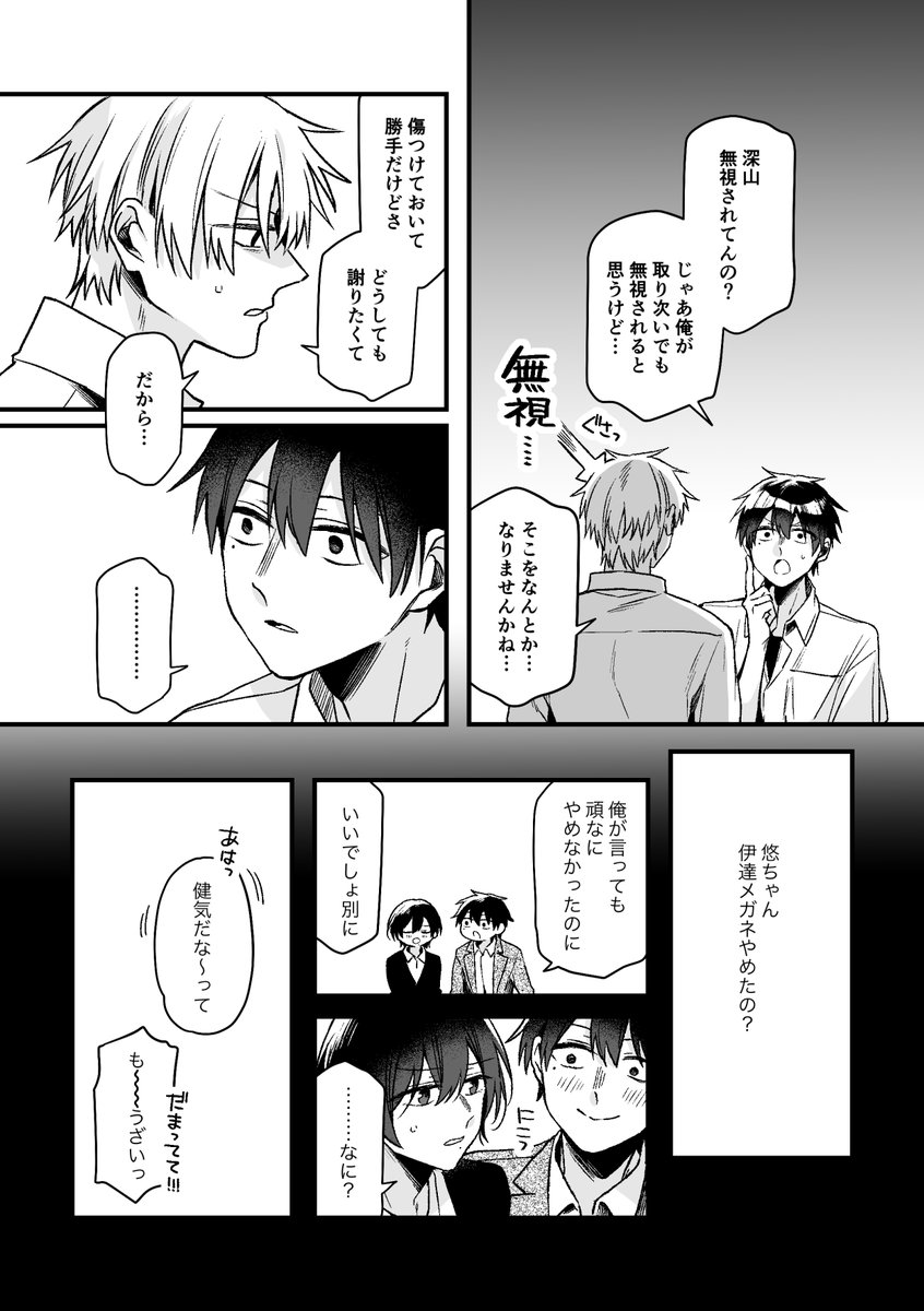 みやなな8話(1/5)

七瀬に謝りたい深山は間を取り持ってくれるよう七瀬の従兄弟である五十嵐に助けを求めるが…?

#みやなな 