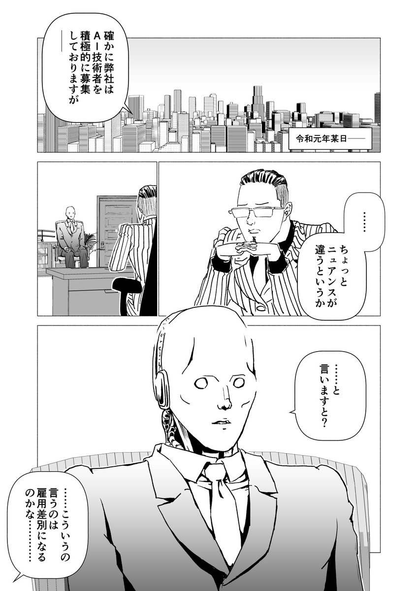 激化するAI人材採用(1/2) 