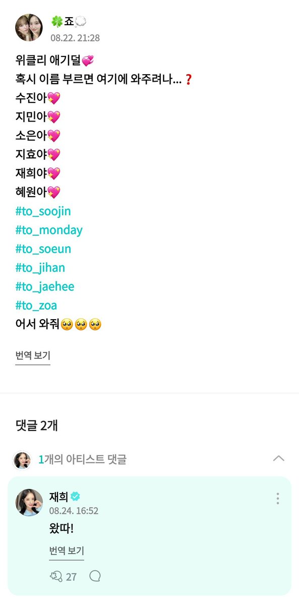 weverseweeekly's tweet photo. [240824] #Jaehee #재희 Comment

💬 weeekly babies💞
if i call your name will you come here...❓️
soojin-ah��
jimin-ah💖
soeun-ah💖
jihyo-ya💖
jaehee-ya💖
hyewon-ah💖 
come here🥺🥺🥺

🐑 i'm here! https://t.co/lF2gMPNozL