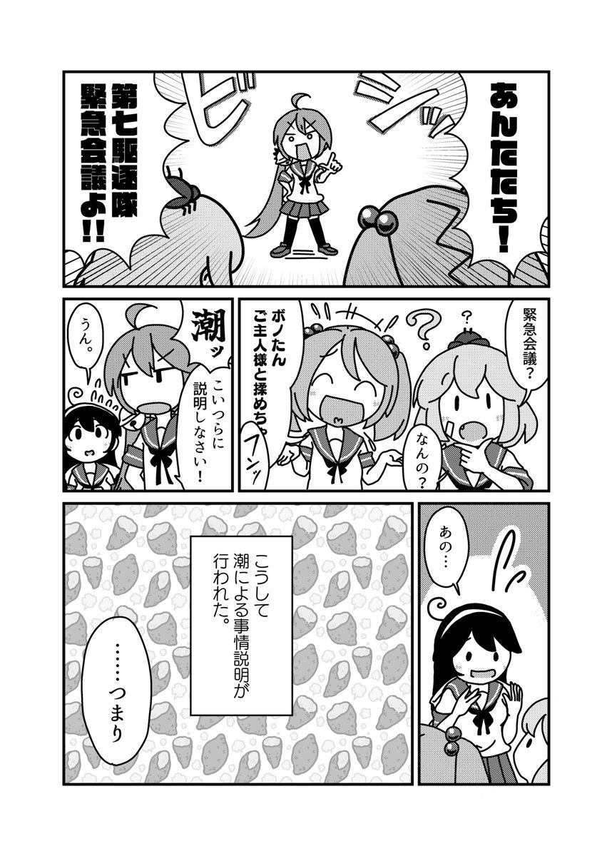 潮と七駆と十一周年掛け軸(1/2) #艦これ #潮 