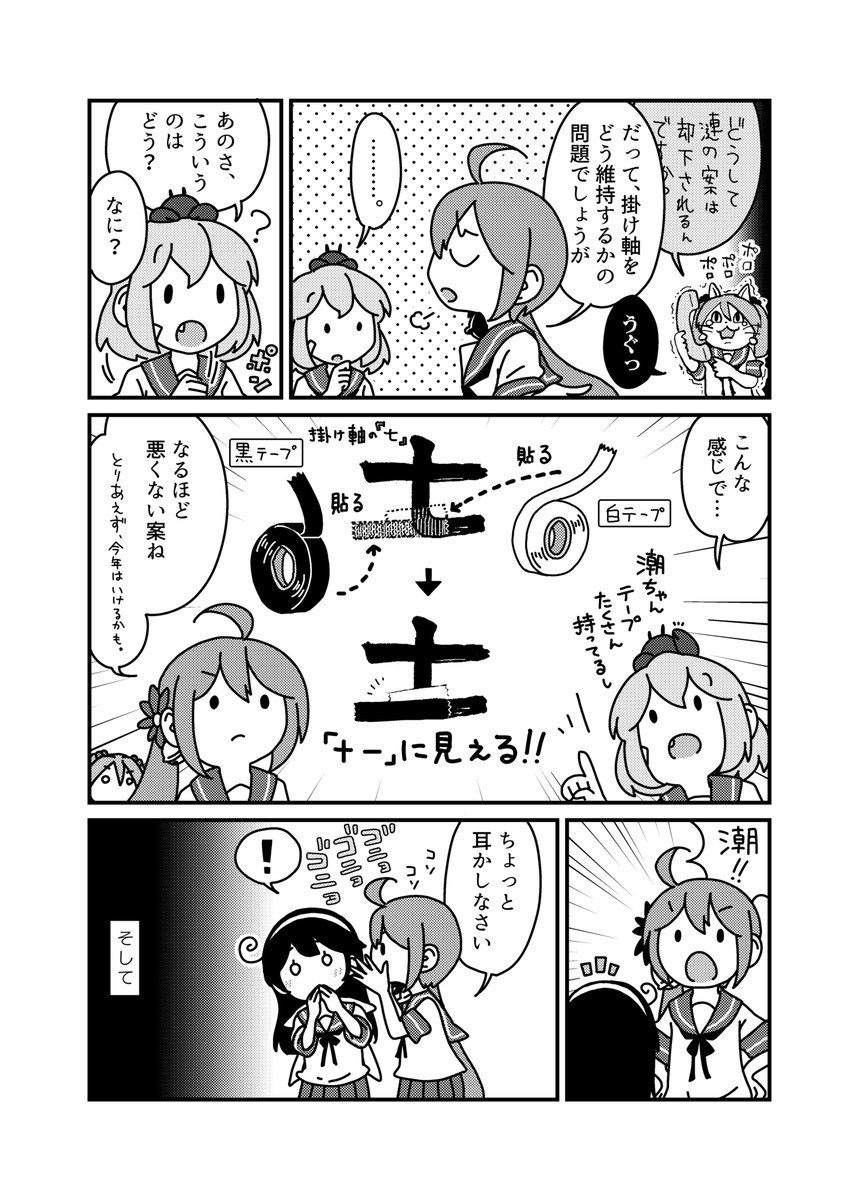 潮と七駆と十一周年掛け軸(2/2) 