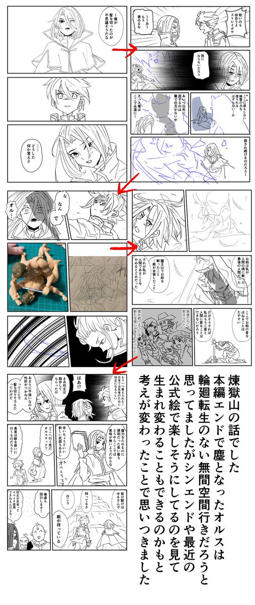 遅れましたがオルスとストの漫画こんな汚い舞台裏見せていいんか途中経過です!…こうやって漫画は完成されていくんですね~~~(白目)御笑覧ください!※のちに完成版出すにあたりわざと画像荒くして読みにくくしてますすみません…