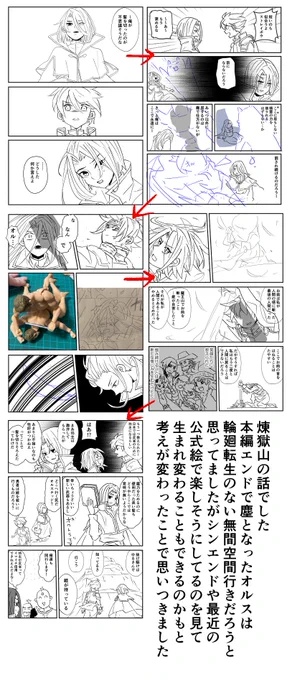 遅れましたがオルスとストの漫画こんな汚い舞台裏見せていいんか途中経過です!…こうやって漫画は完成されていくんですね～～～(白目)御笑覧ください!※のちに完成版出すにあたりわざと画像荒くして読みにくくしてますすみません… 