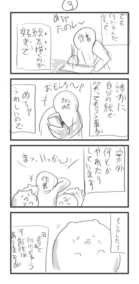 『破壊する猫』を3年描いてきて、思った事 