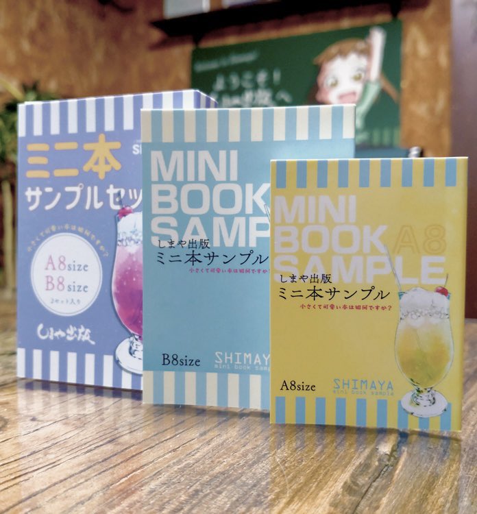 ミニ本サンプルセット』 A8サイズ、B8サイズの本にイラストやフォント